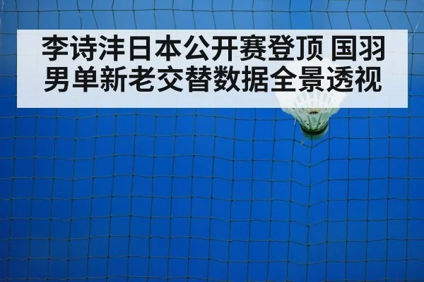 Japan Open badminton